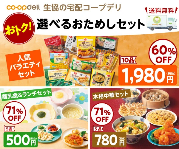 選べるおためしセット