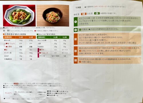 ハローフレッシュのレシピ