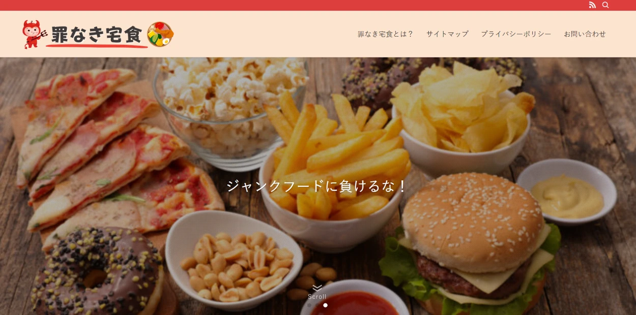 罪なき宅食