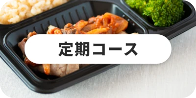 男性メニューおまかせプラン
