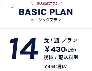 ベーシックプラン