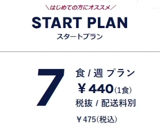 スタートプラン